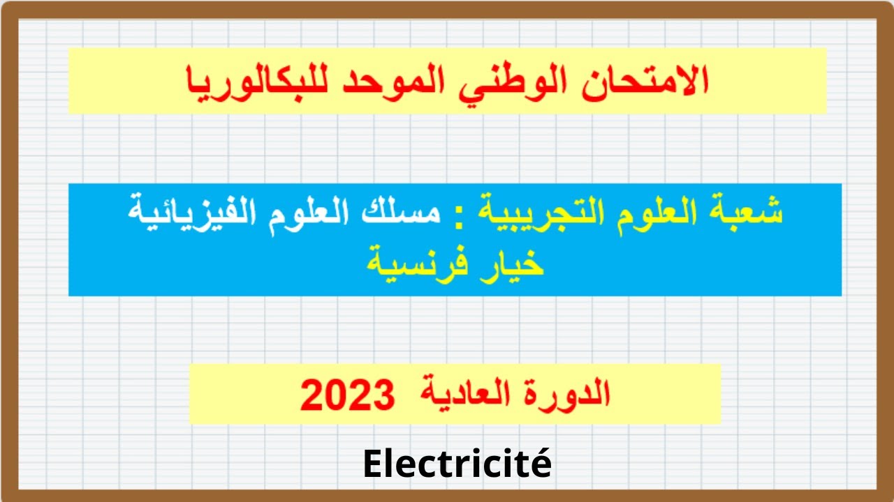 Correction examen national 2023 PC session normale -  (partie 3): Electricité
