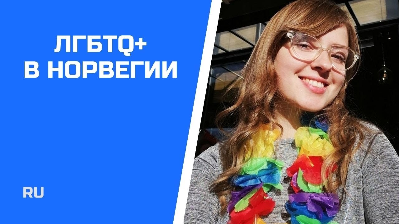 OSLO PRIDE 2019 | ЛГБТ+ парад | марш равенства