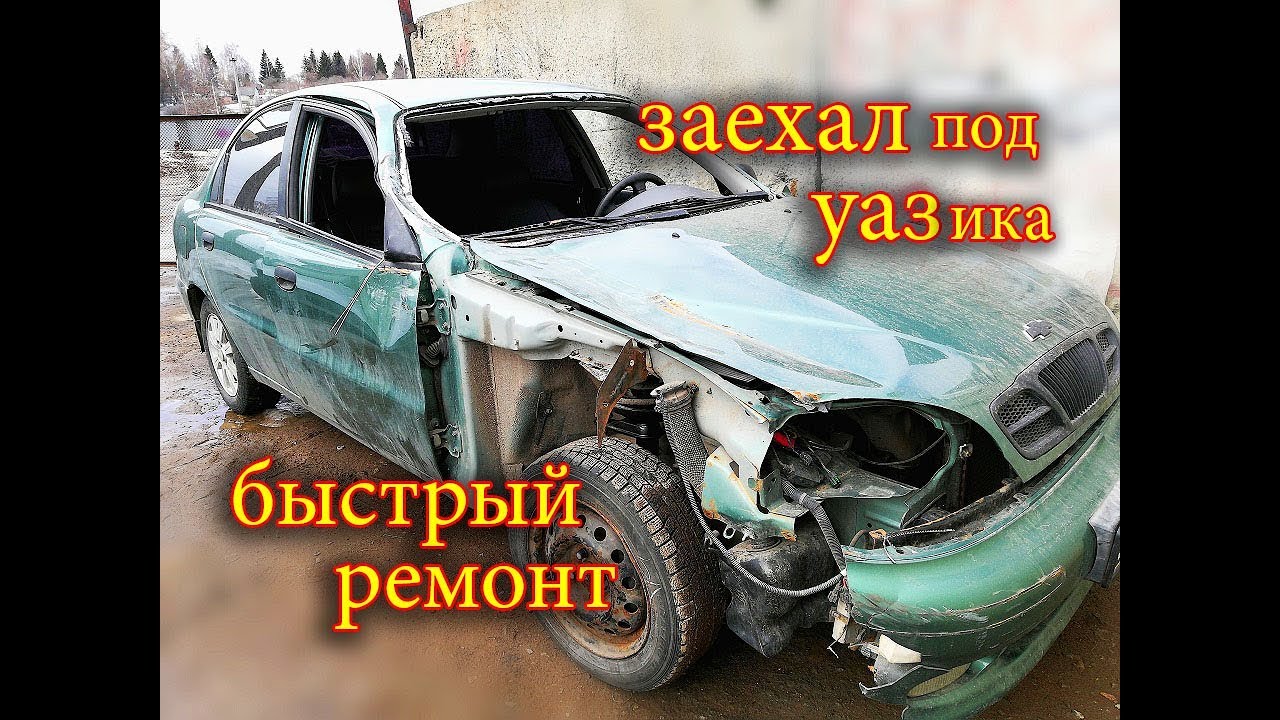 Chevrolet Lanos, повреждения, вытяжка, замена стойки.