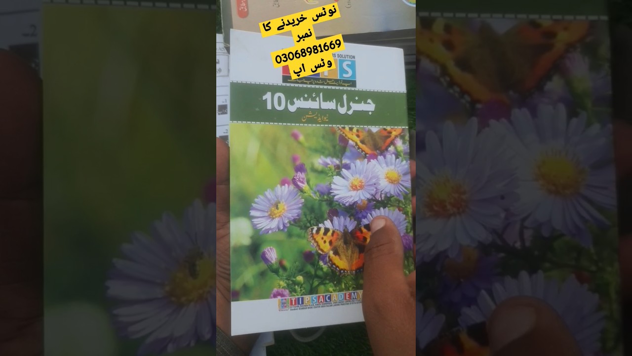 General Science Class 10 Best Notes , 10th Class General Science Notes All Pakistan Board