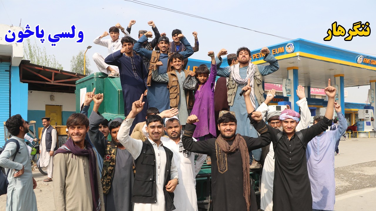 People of Nangarhar Stand With Afghan Forces Against Pakistan |   ولس د افغان امنیتی ځواکونو ملاټړ