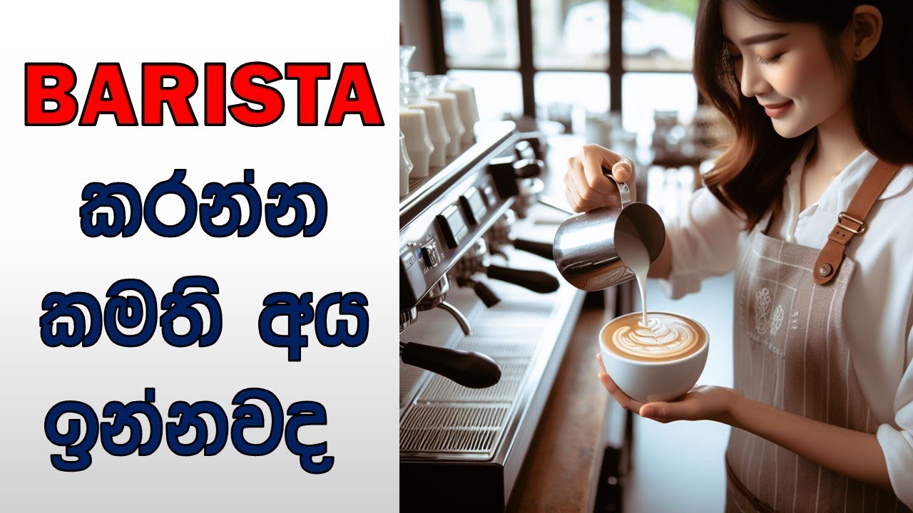 What is the Meaning of a Barista / Best Barista Course  in Sinhala