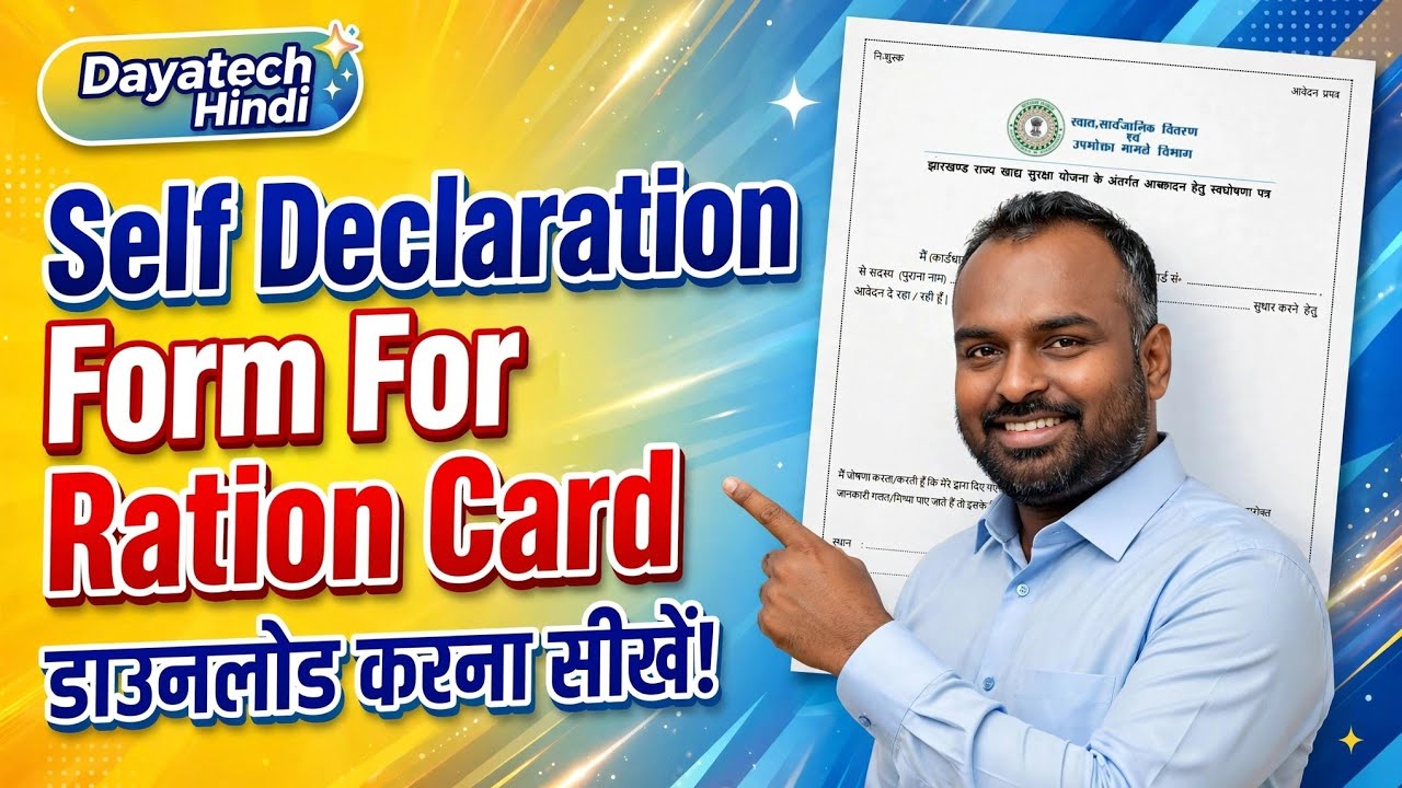 Self Declaration Form for Ration Card-Ration Card ke liye self declaration form download kaise karen