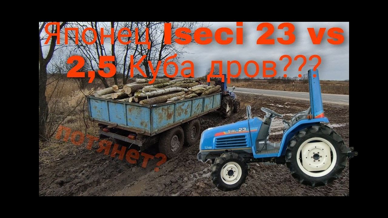 Японский мини трактор в деле.  Iseki sial 23 что-то может ???