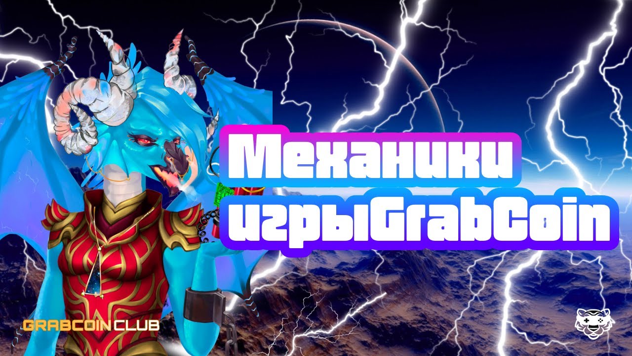 AMA|F2P|Механики игры GrabCoin|