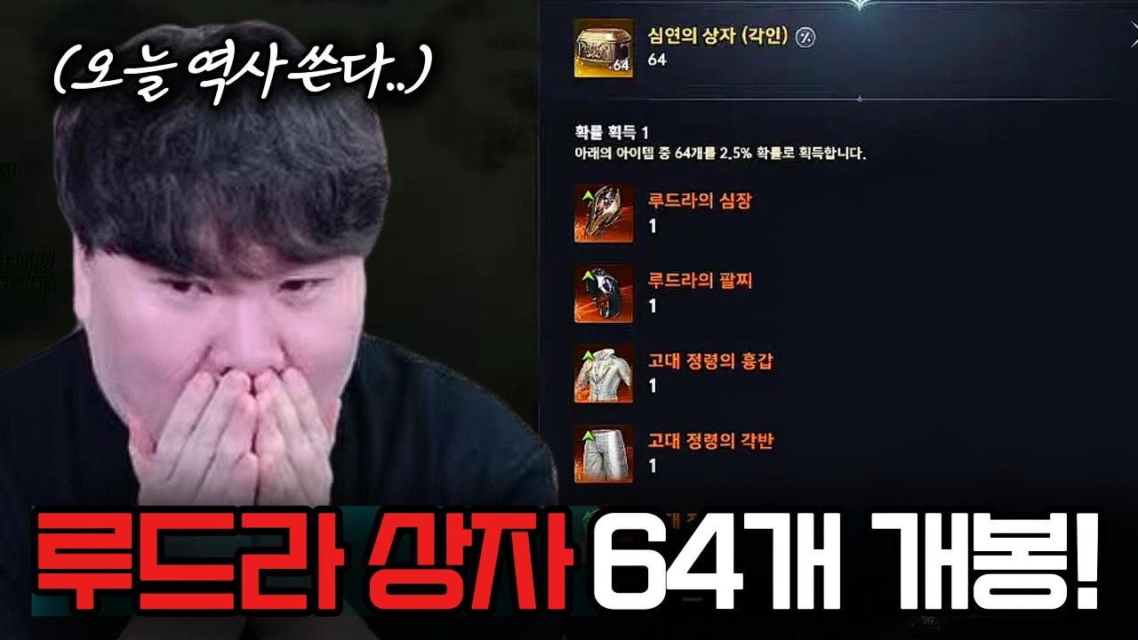 [아이온2] 오늘 프로게이머들 고용했습니다! 루드라 상자 64개 한번에 까버릴게요!