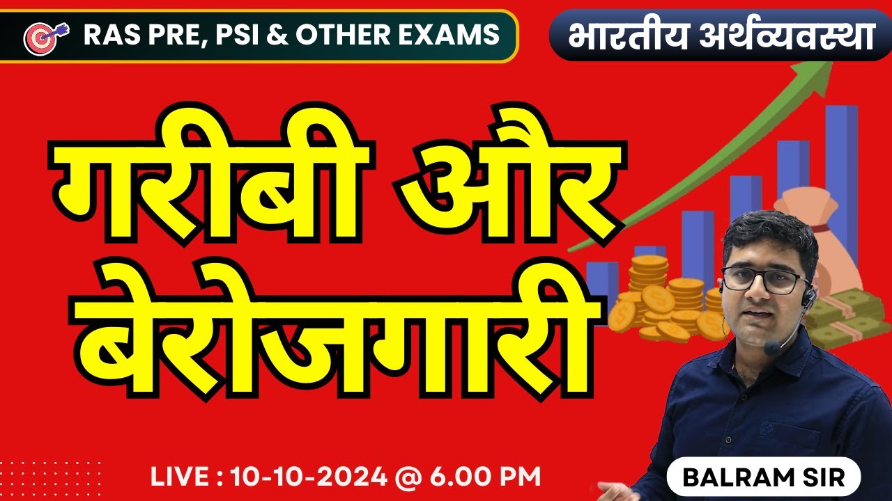 Indian Economy 🔴 भारतीय अर्थव्यवस्था 🔴 गरीबी और बेरोजगारी 🔴 Balram Sir