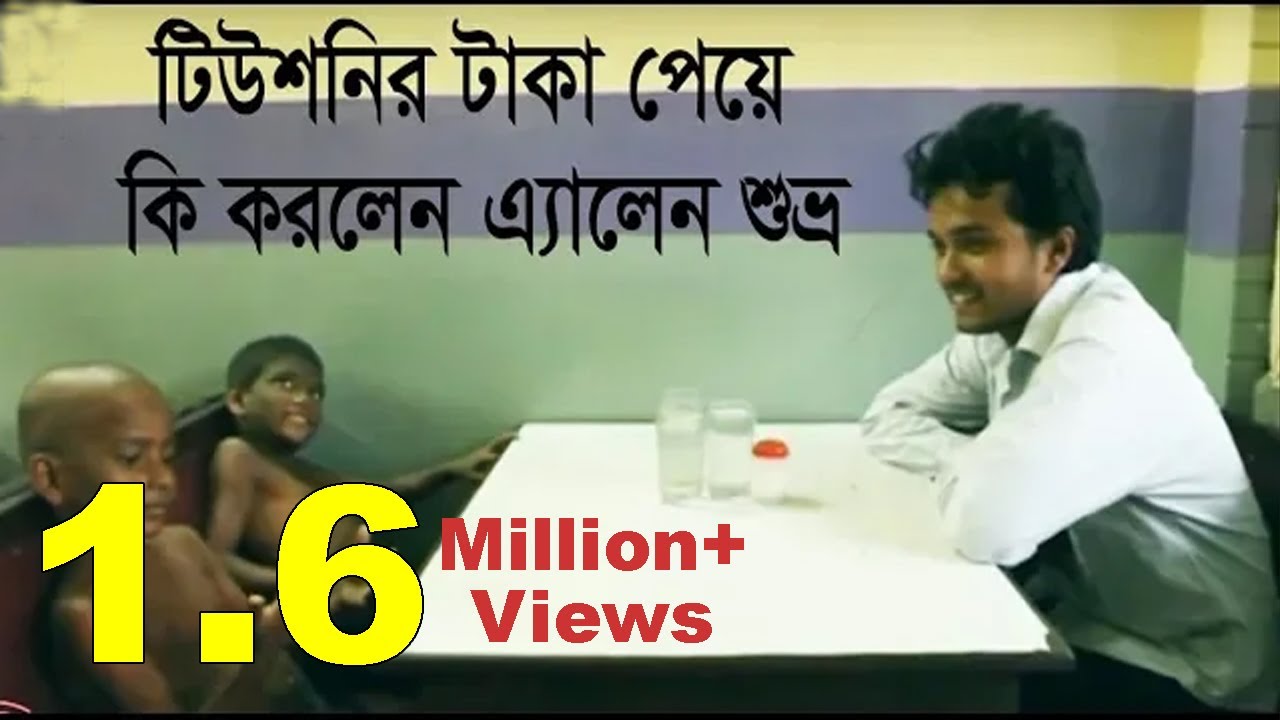 টিউশনির টাকা পেয়ে কি করলেন এ্যালেন শুভ্র l Allen Shuvro Simple lifestyle in Natok