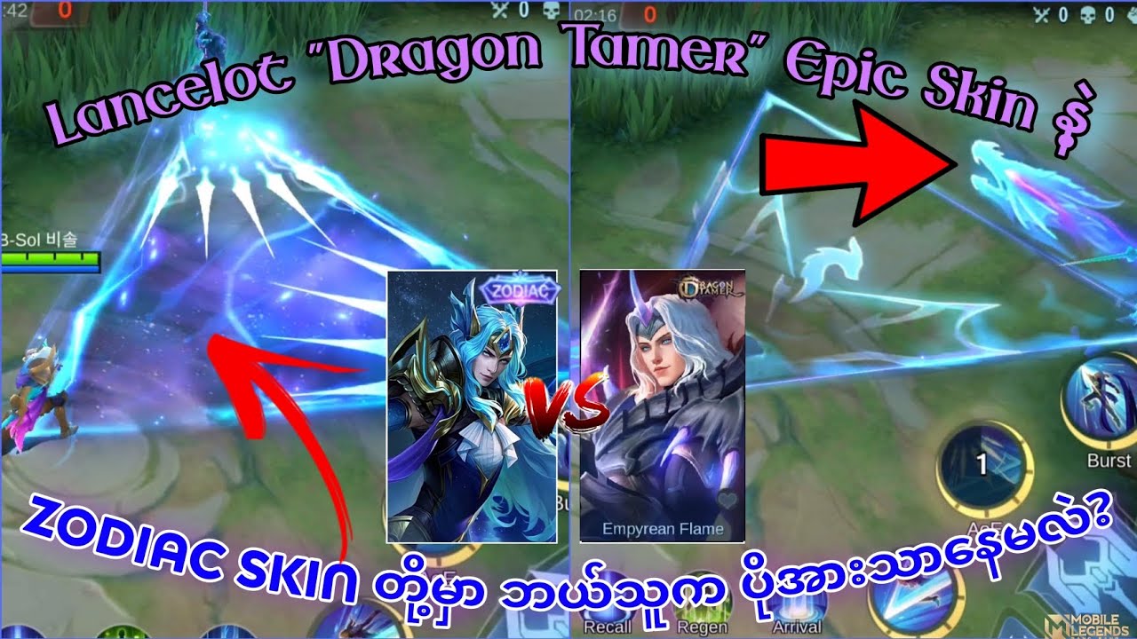 Lancelot Dragon Tamer Skin နဲ့ Zodiac Skin 