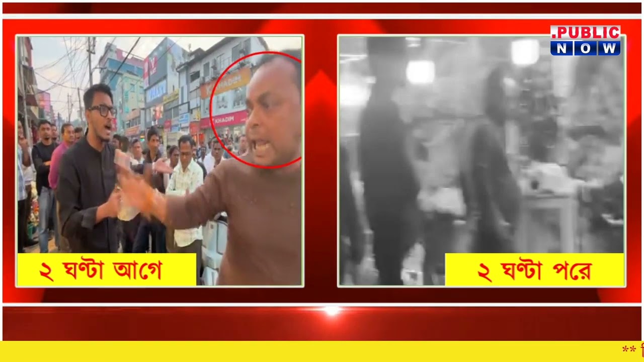 মুহুর্তেই পাল্টি খেলেন কেন? #news #agartala