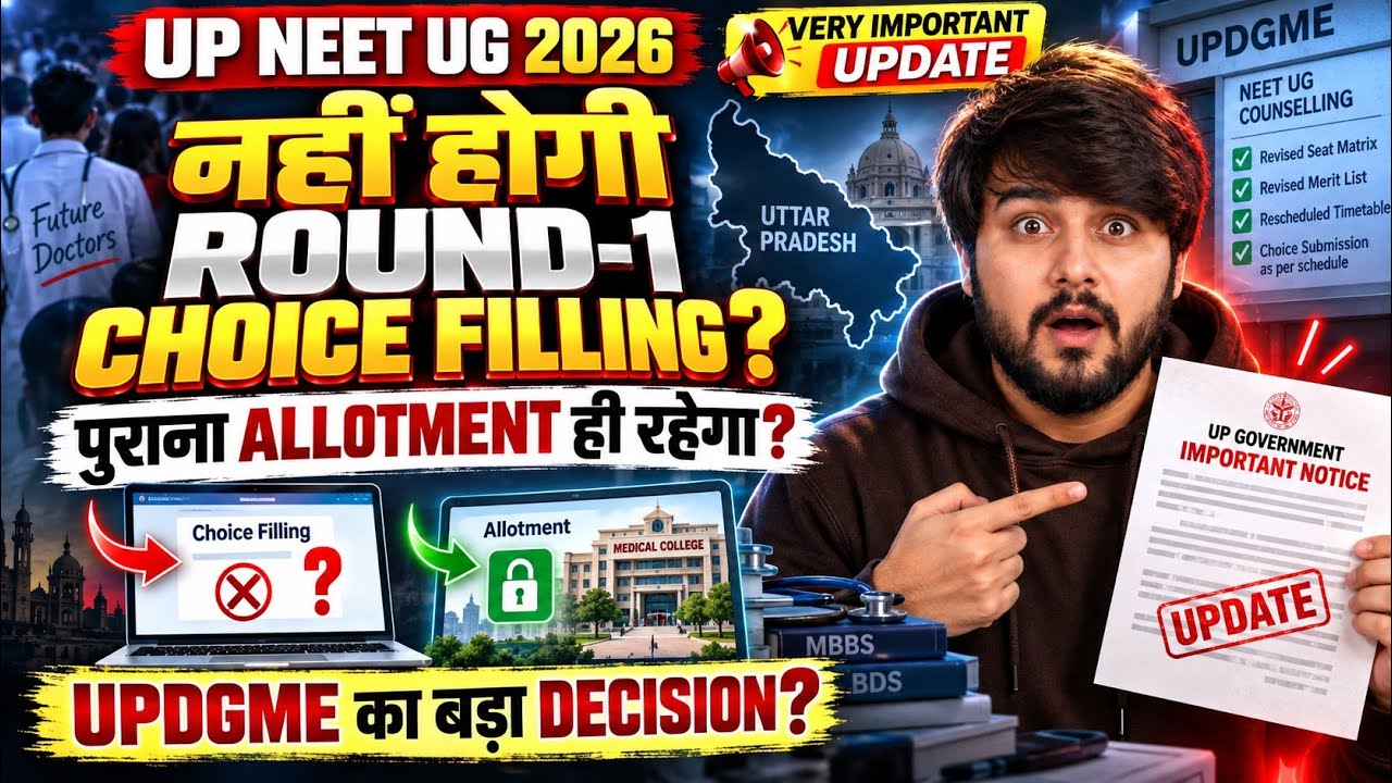 UP NEET UG 2026 BIG UPDATE Round 1 Choice Filling नहीं होगी दोबारा? पुराना Allotment रहेगा? UPDGME