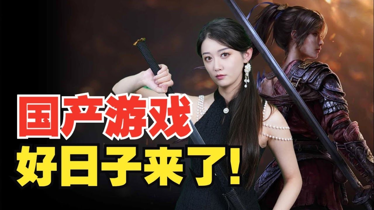 全都这么低调有实力？国产超级期待大作盘点！【小璐】