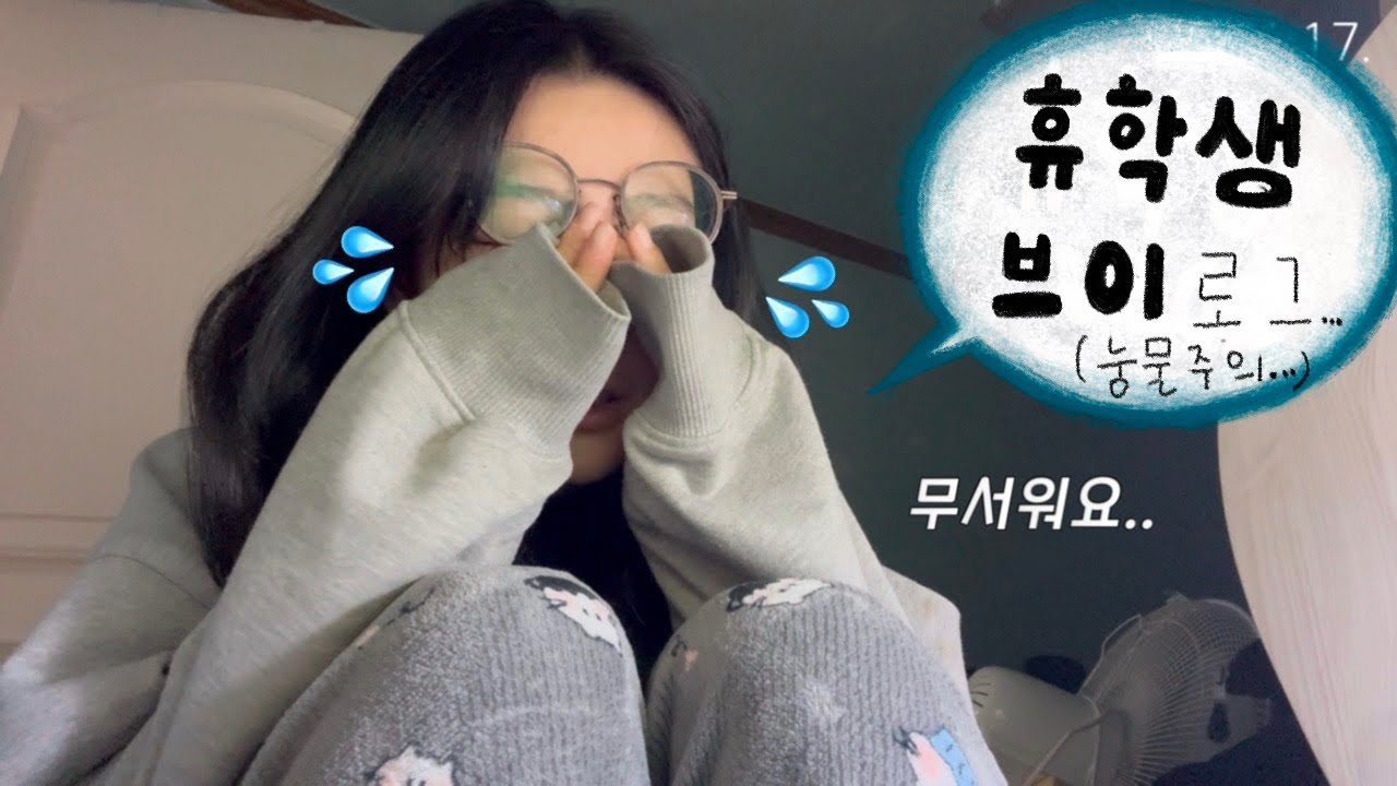 [ 휴학기 ; 11,12,1월 ] 토플 공부 start, 내가 나를 실망시킬까 무서웠어요💦 #korean #대학생 #브이로그 #vlog #휴학생브이로그