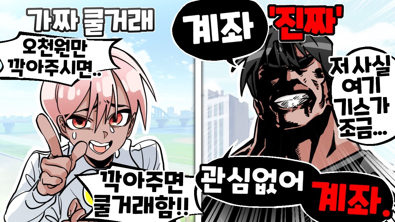 가짜 쿨거래와 진짜 쿨거래에 미친 차이 ㅋㅋㅋ [유머게시판]