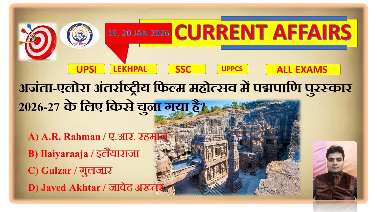 Ajanta–Ellora Film Festival Award 2026-27 | Current Affairs 19–20 Jan 2026 | Study Affairs