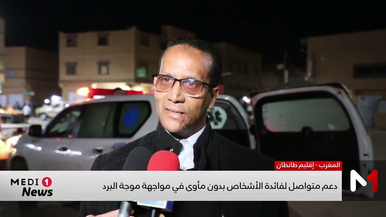 دعم متواصل لفائدة الأشخاص بدون مأوى في مواجهة موجة البرد