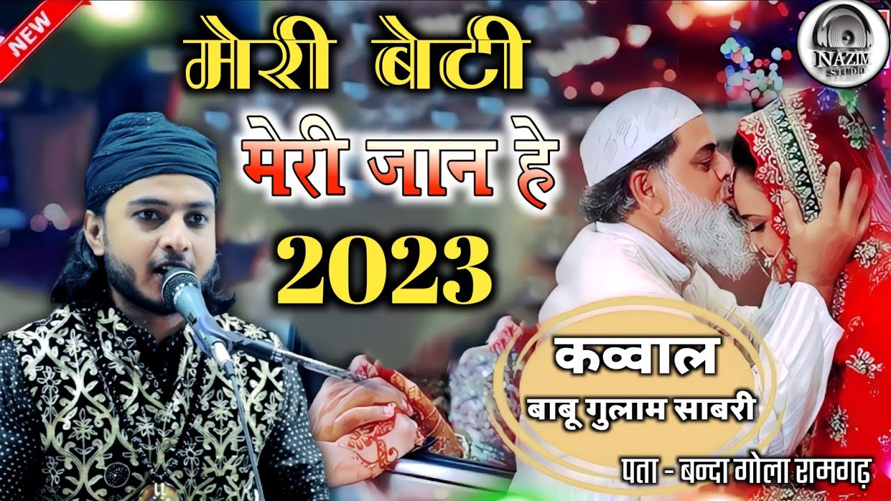 मेरी बेटी मेरी जान है ✓ Babu Gulam Sabri ✓ Banda Gola Ramgarh ✓ 29/10/2023