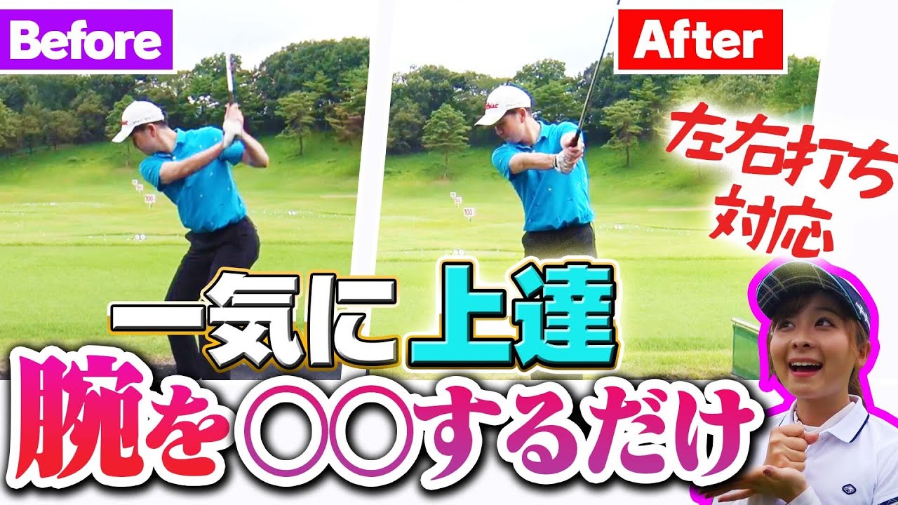 ボールに当たる、飛ぶようになる！上達が加速する腕の使い方！【初心者上達方法】【なみき】【中井学】【スライス】【アイアン】