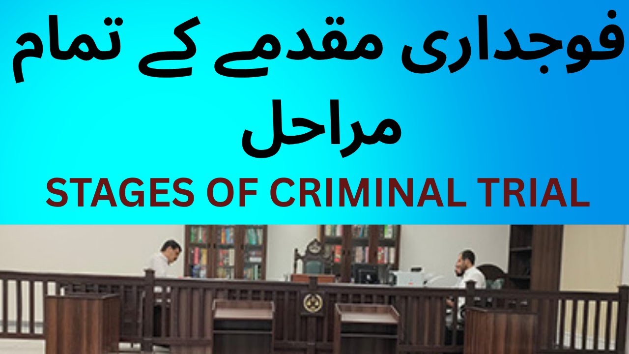 Stages of Criminal Trial | فوجداری مقدمے کے تمام مراحل | Step by Step Procedure of Criminal Trial |