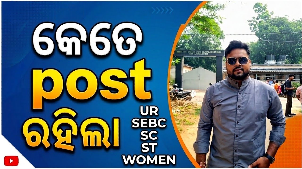 ଆଉ କେତେ post ରହିଲା ? 😱 OSSSC RI ARI AMIN ICDS SUPERVISOR EXAM 2023 