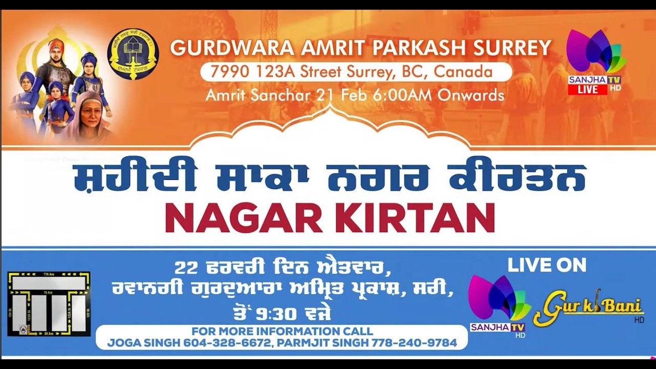 Gurdwara Amrit Parkash 2026 |  Surrey ਤੋਂ ਸ਼ਹੀਦੀ ਸਾਕਾ ਨਗਰ ਕੀਰਤਨ ਦਾ ਸਿੱਧਾ ਪ੍ਰਸਾਰਣ |News Only Tv| LIVE