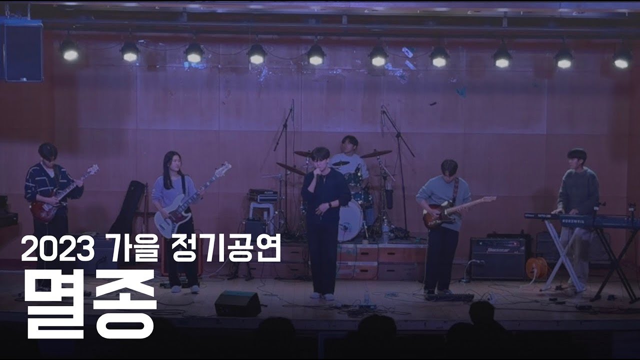 [2023 가을 정기공연] 멸종 - 쏜애플 | CarpeDiem 18기