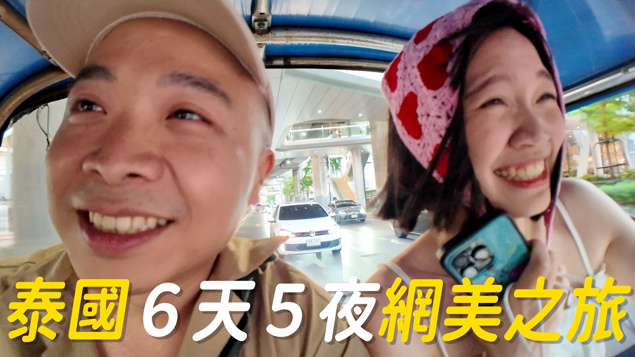 泰國必拍清邁制服網美照📷！一定要玩高空冒險！爆吃船麵🍜！同事好漂亮，街頭美食超好吃！