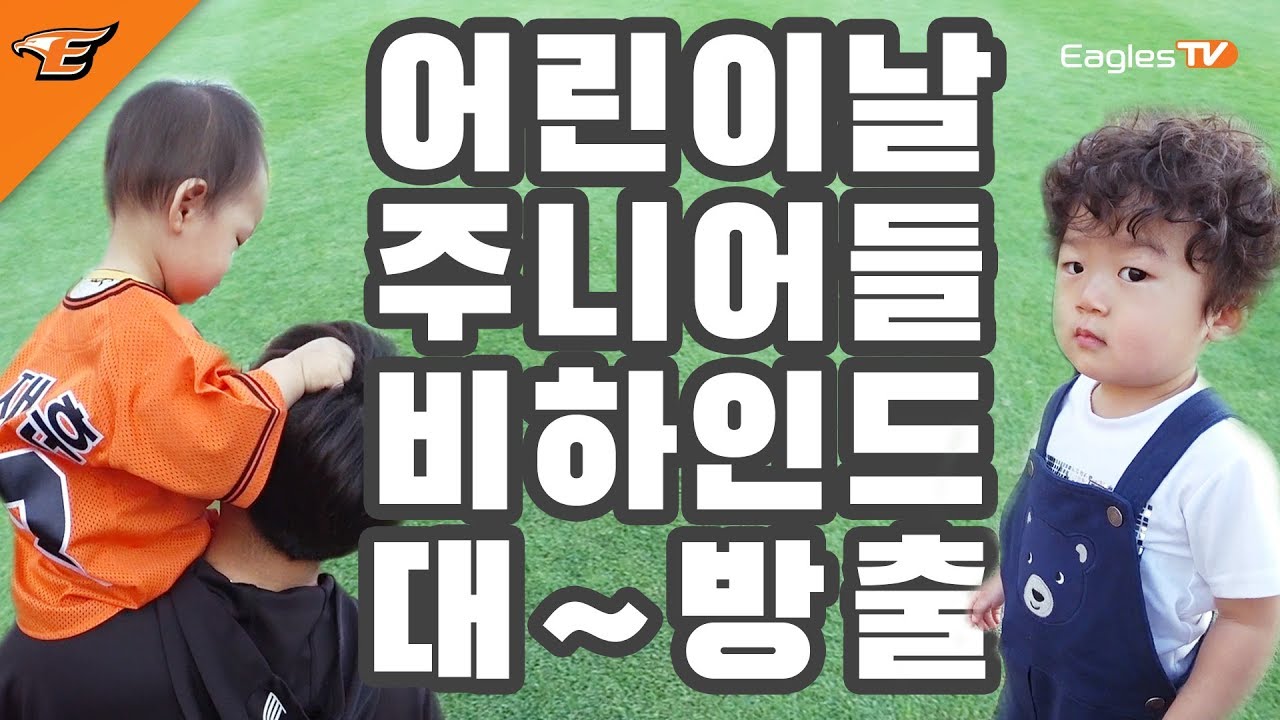 아버님이 누구니2 / 어린이날 비하인드컷 대방출