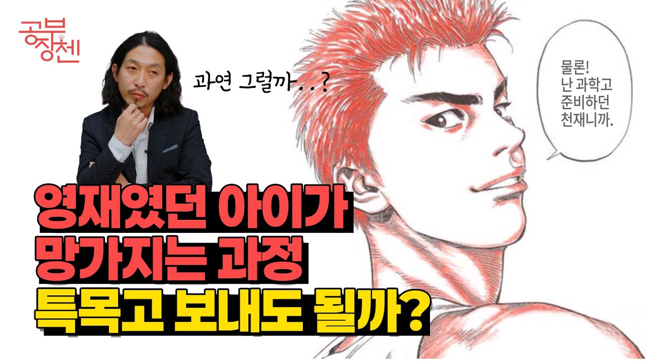 우리 아이 영재인지 아닌지 딱 알려드림! 근데 이제 망한 영재 회생방안까지 곁들인..
