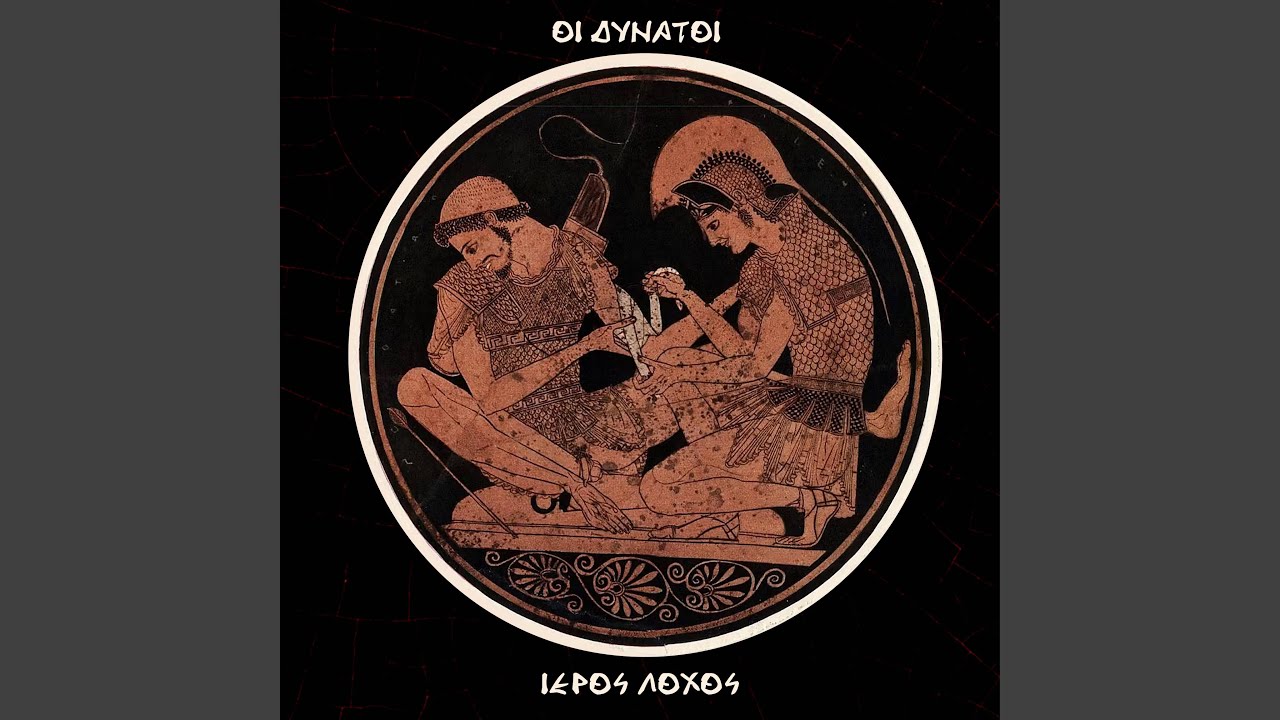 Ιερός Λόχος