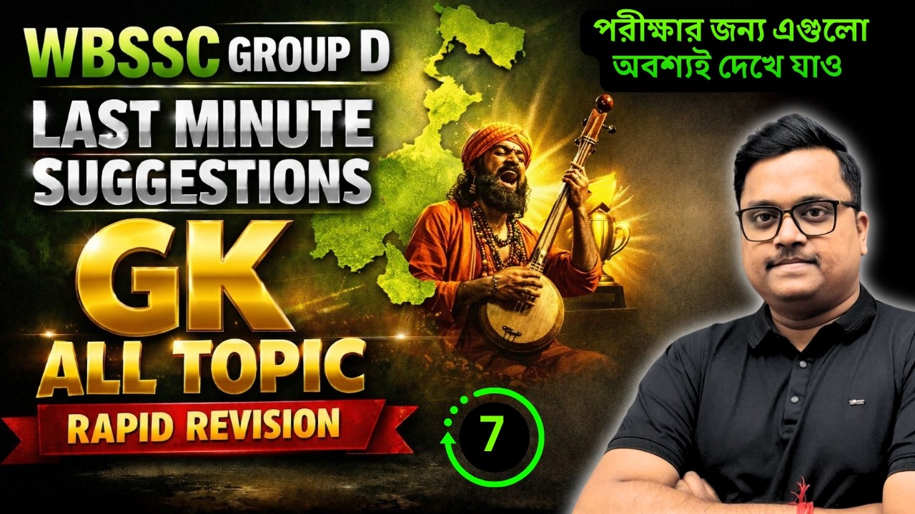 WBSSC Group D 2025 last minute suggestion 🔥 | 100 Gk Marathon - 07 | Bengali | Knowledge Account