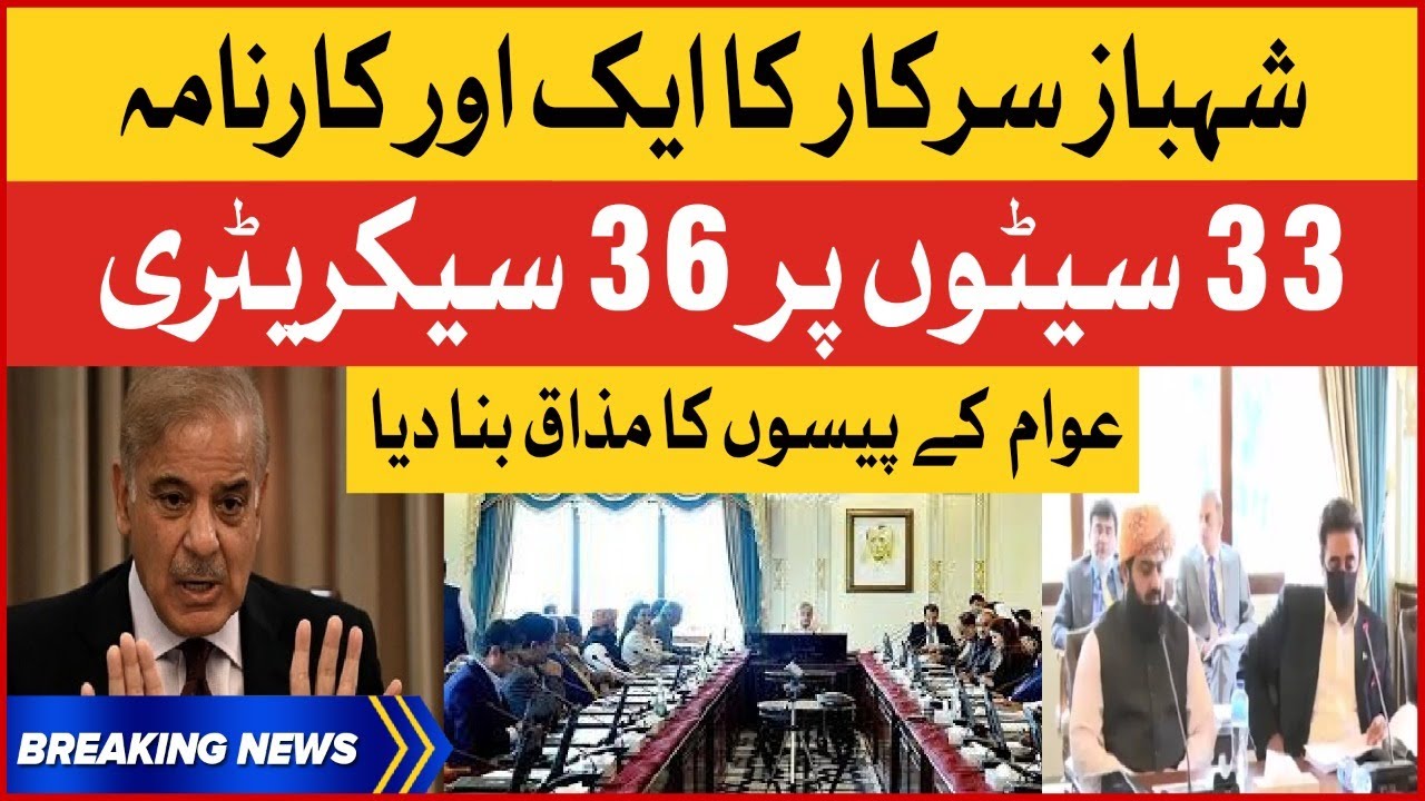 PMLN Government Exposed | 36 Secretaries On 33 Seats | Breaking News