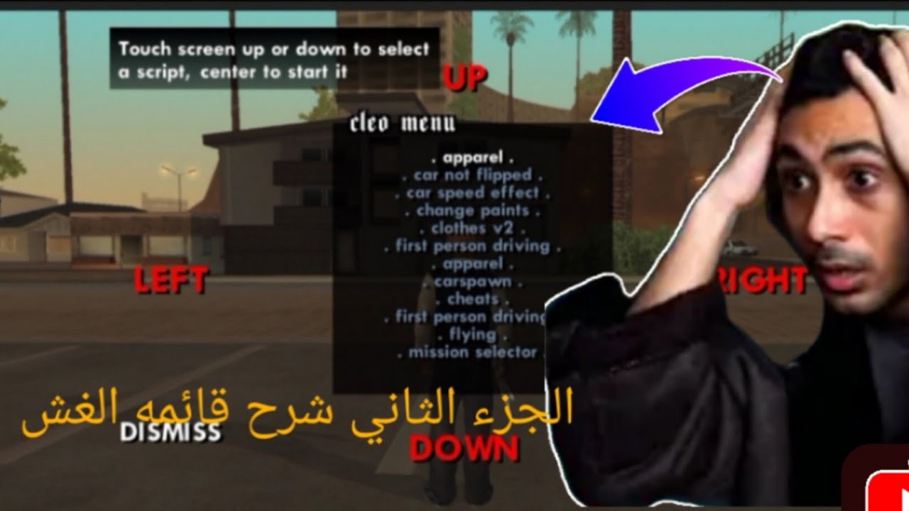 الجزء الثاني من شرح قائمه الغش بلعبهgta sa 