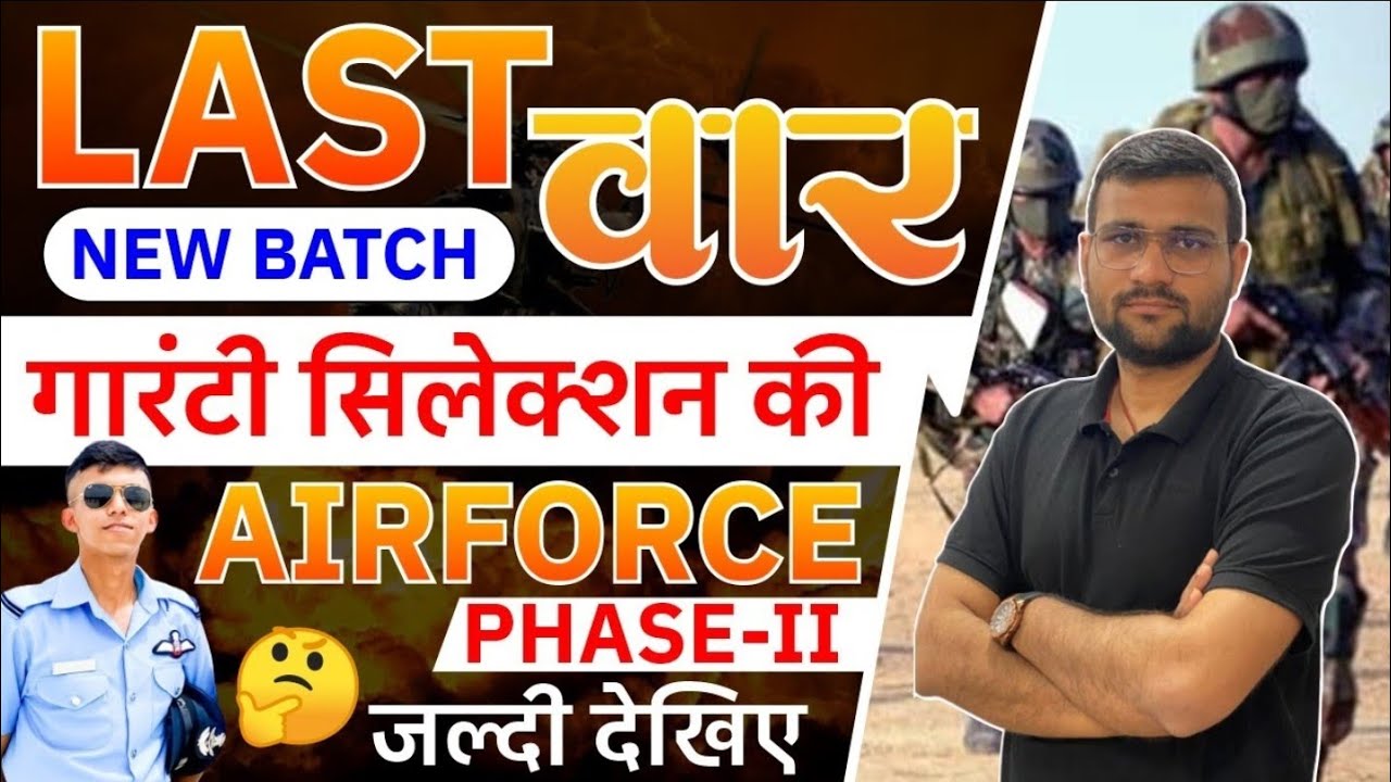 Guarantee Batch AIRFORCE Phase -II | Airforce phase 2 New Batch | Airforce New Batch | #Airforce