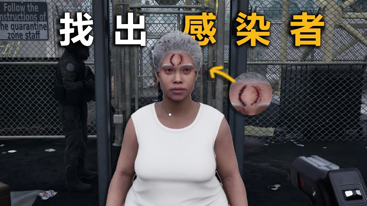 请找出被感染的人类！丧尸边境检察官！