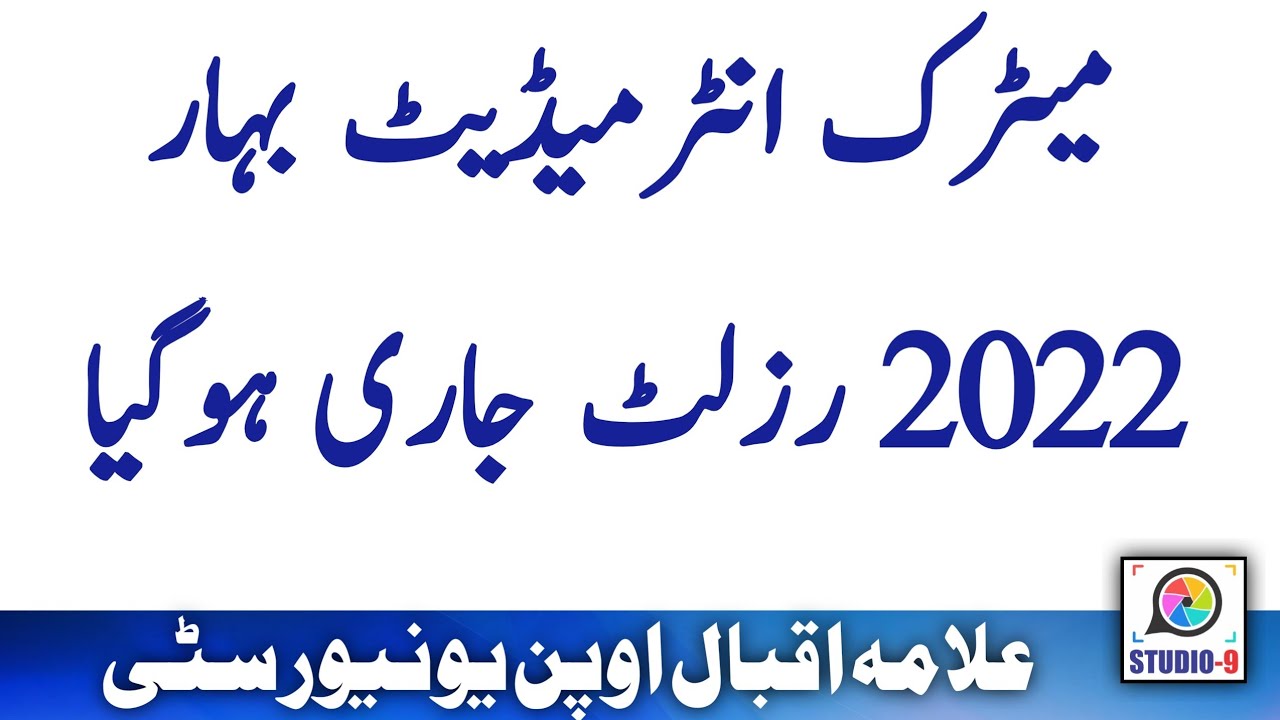 AIOU Matric FA ICOM Spring 2022 Result Announce