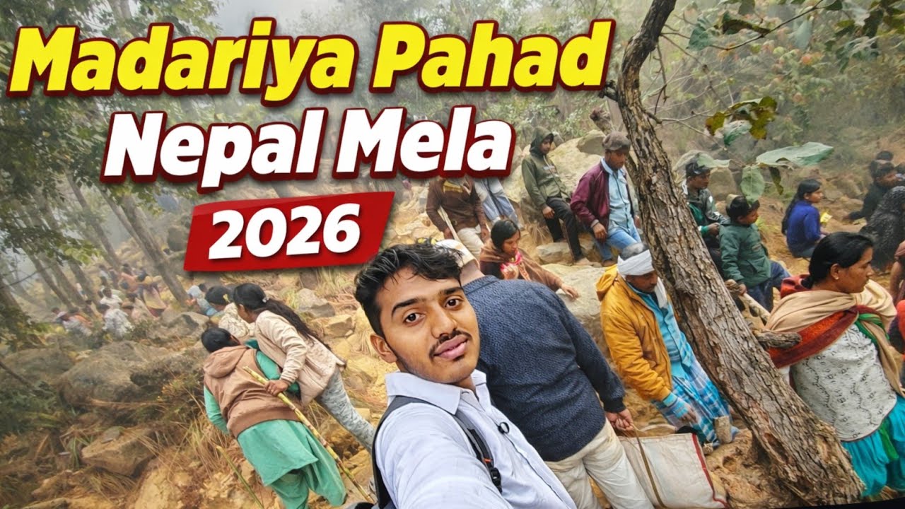 मदरिया पहाड़ नेपाल मेला || Madariya Pahad Mela Nepal 2026 | Nepal Madariya Pahad Mela Vlog