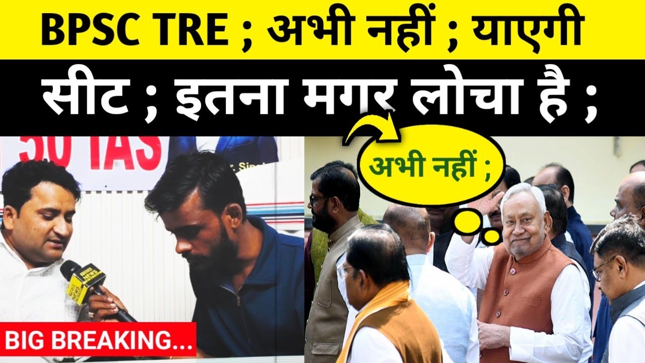 अभी नहीं बिहार शिक्षक बहाली ; #bpsctre4 ‎⁨@TheTimesofBharat⁩  