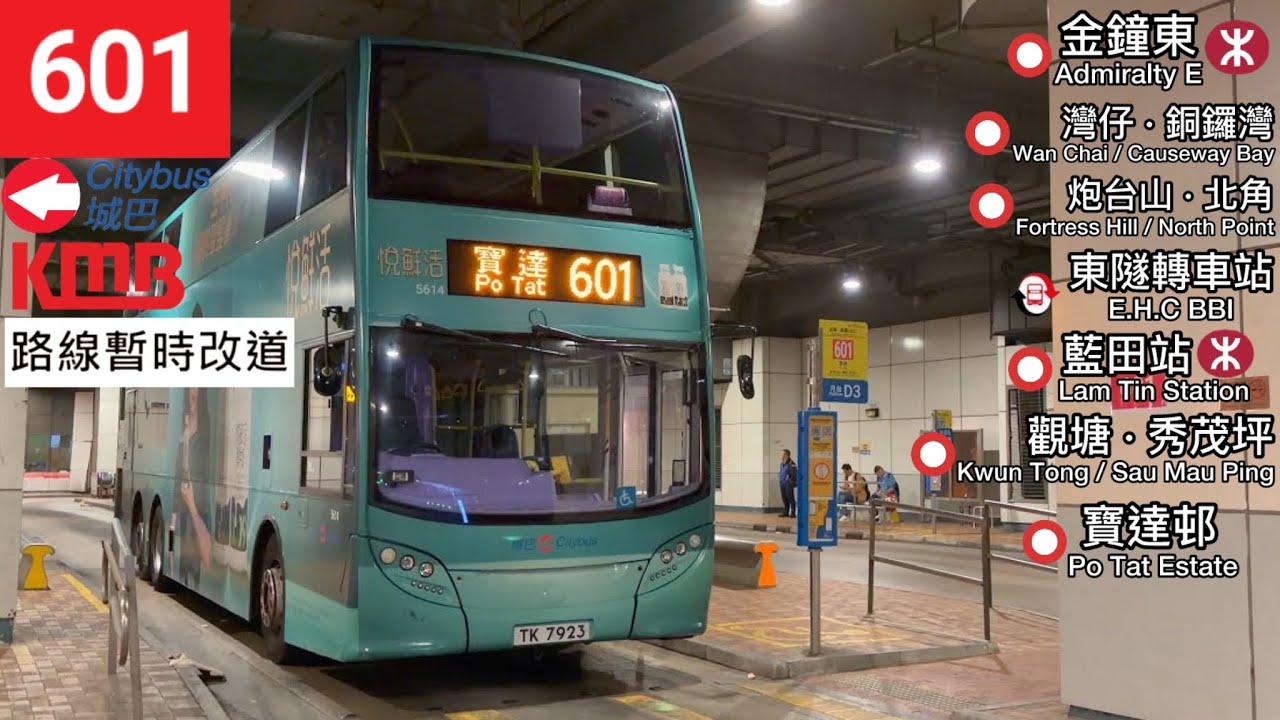 「渣馬改道」Hong Kong Bus CTB 601（ Admiralty Station（ East ） to Po Tat ）（ 金鐘（ 東 ）至寶達 ）