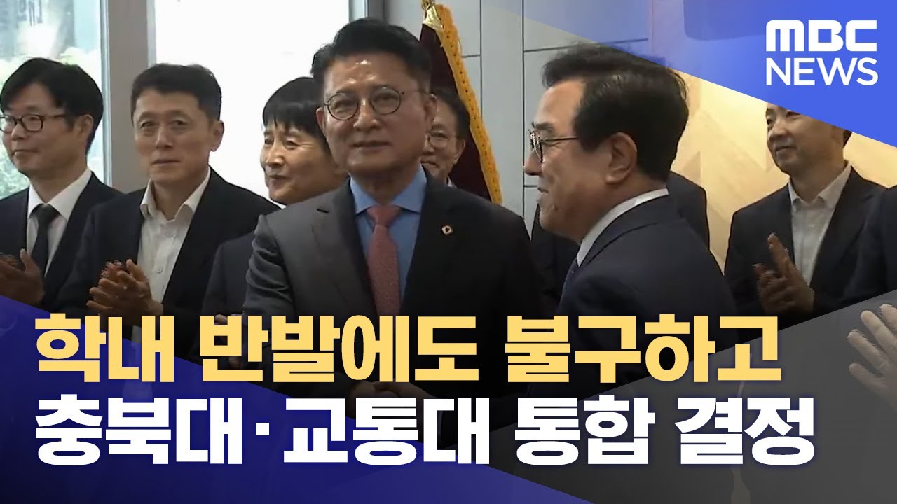 충북대-교통대 