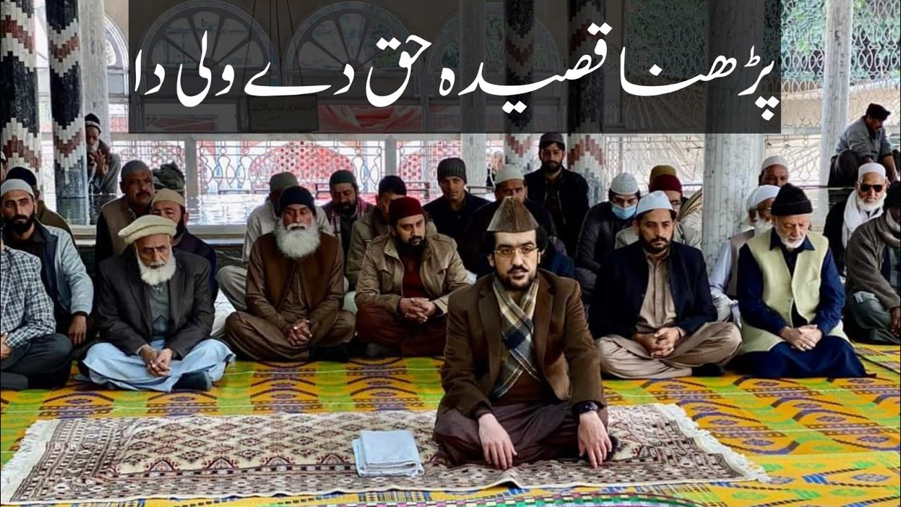 Parhna Qasida Haq De Wali Da | Qasida Maula Ali AS | Pir Syed Mehr Jawad Ul Haq Gillani Golra Sharif