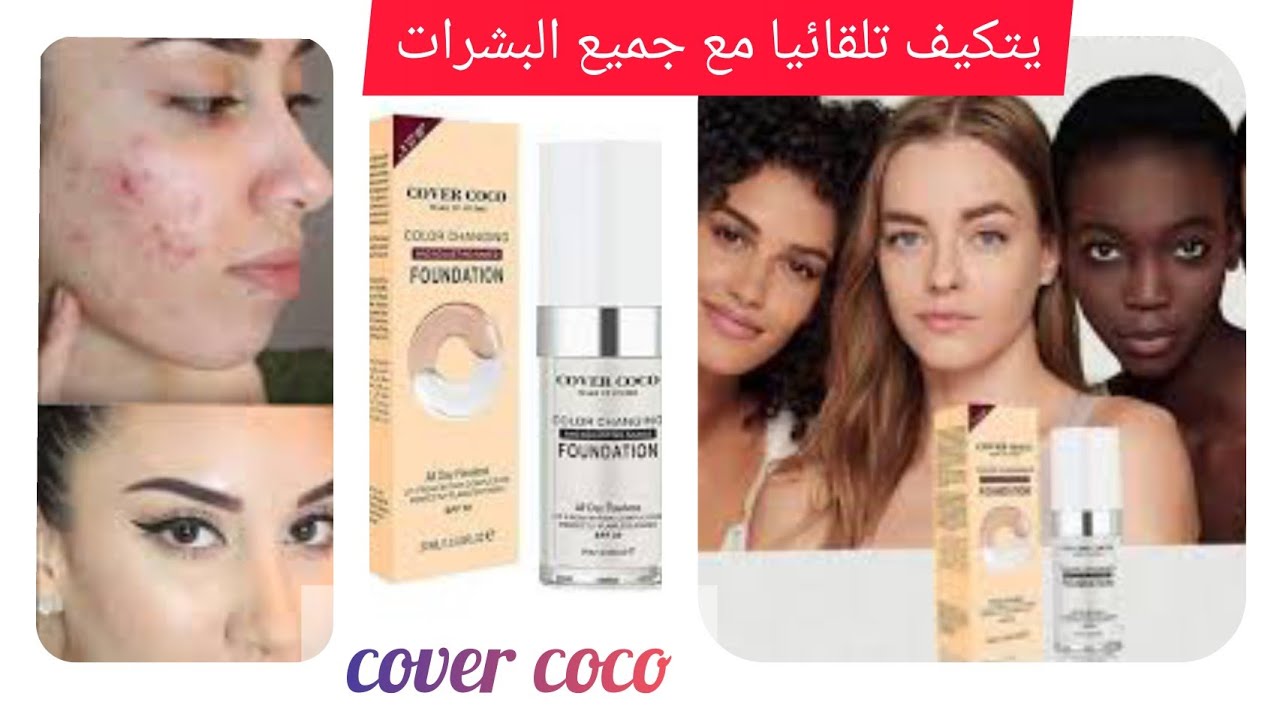 تجربتي الشخصية مع كريم اساس(cover coco)لي داير ضجة🎊 على مواقع التواصل🔔 بين المزايا و العيوب