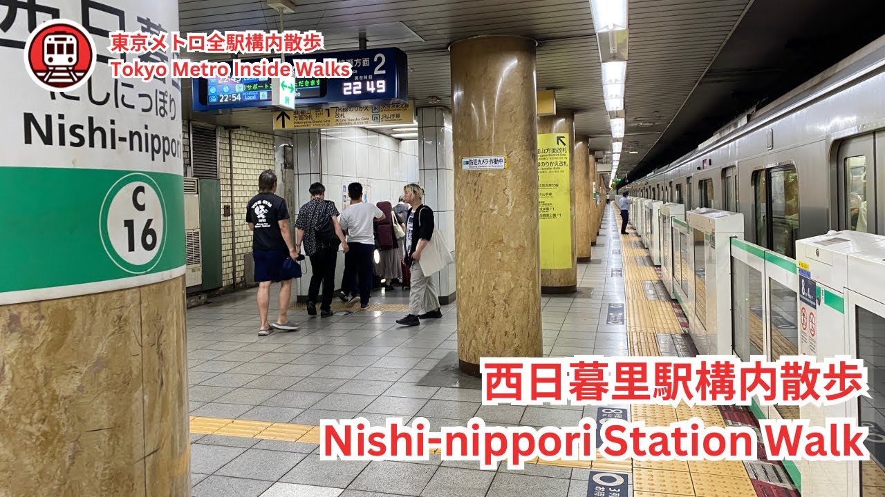 西日暮里駅 乗り換え NT02→C16 - 東京地下鉄散歩 | Nishi-nippori Station Transfer Walk - Tokyo Subway Walks