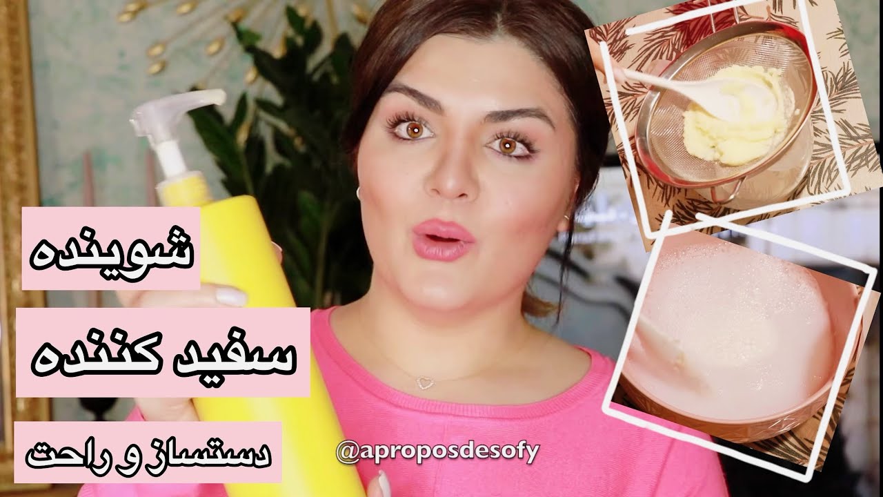 🧼🧴یک سفیدکننده پوست خانگی بسازیم معرکه س!! 🧼