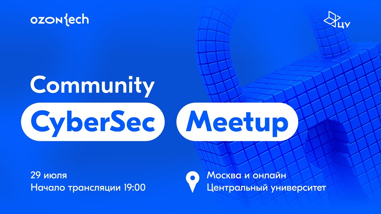 Ozon Tech Community CyberSec Meetup