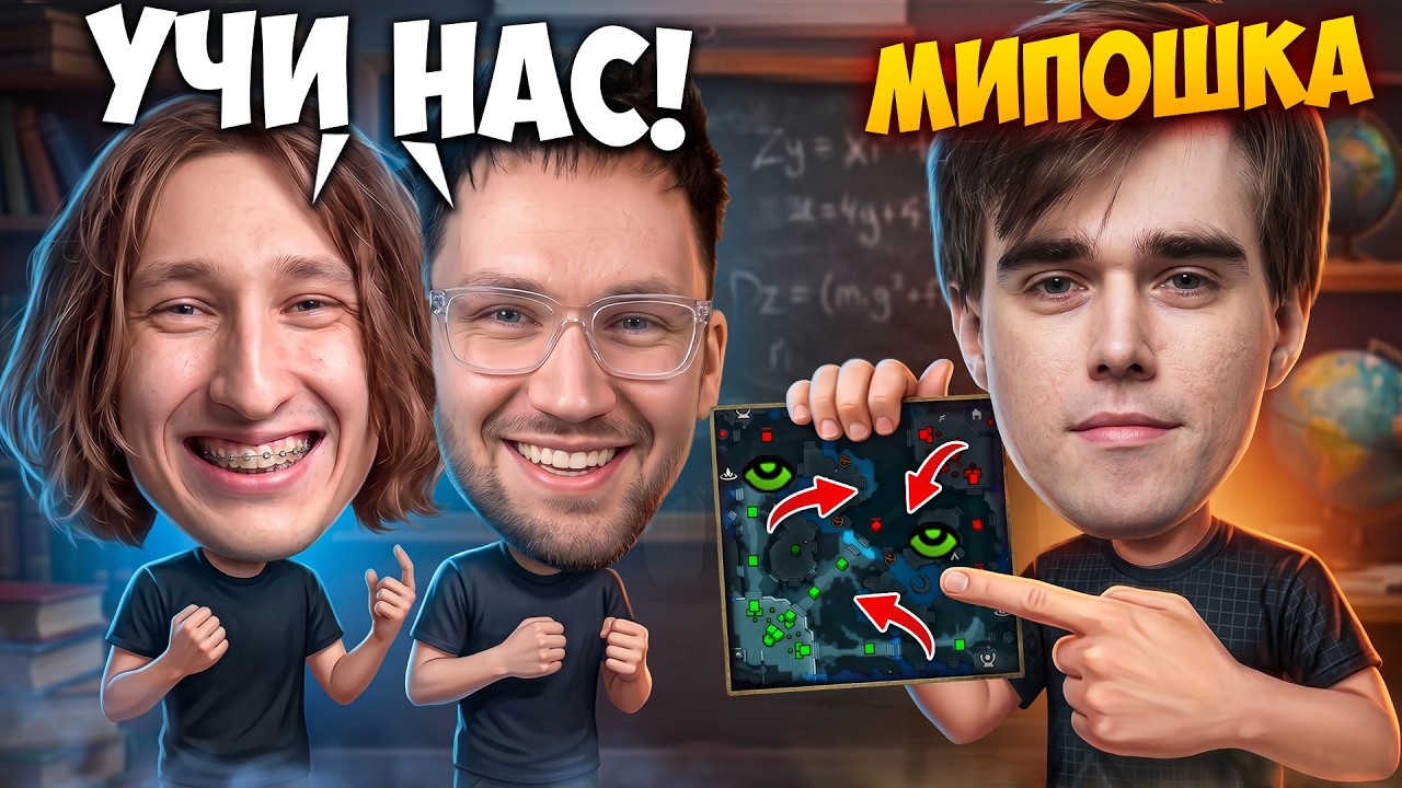 MIPOSHKA УЧИТ ИГРАТЬ В ДОТУ, ЧТОБЫ МЫ ПОПАЛИ НА ИНТ