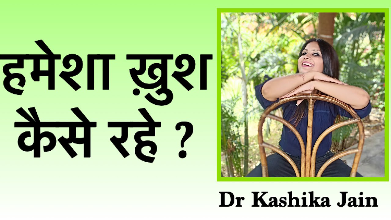 How to be happy in life? by Dr Kashika Jain
