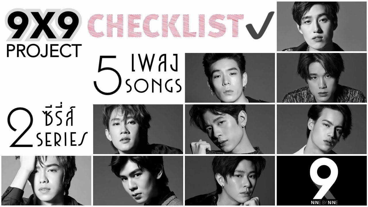 9x9 Project Checklist ผลงานของโปรเจ็คไนน์บายนายที่คุณไม่ควรพลาด
