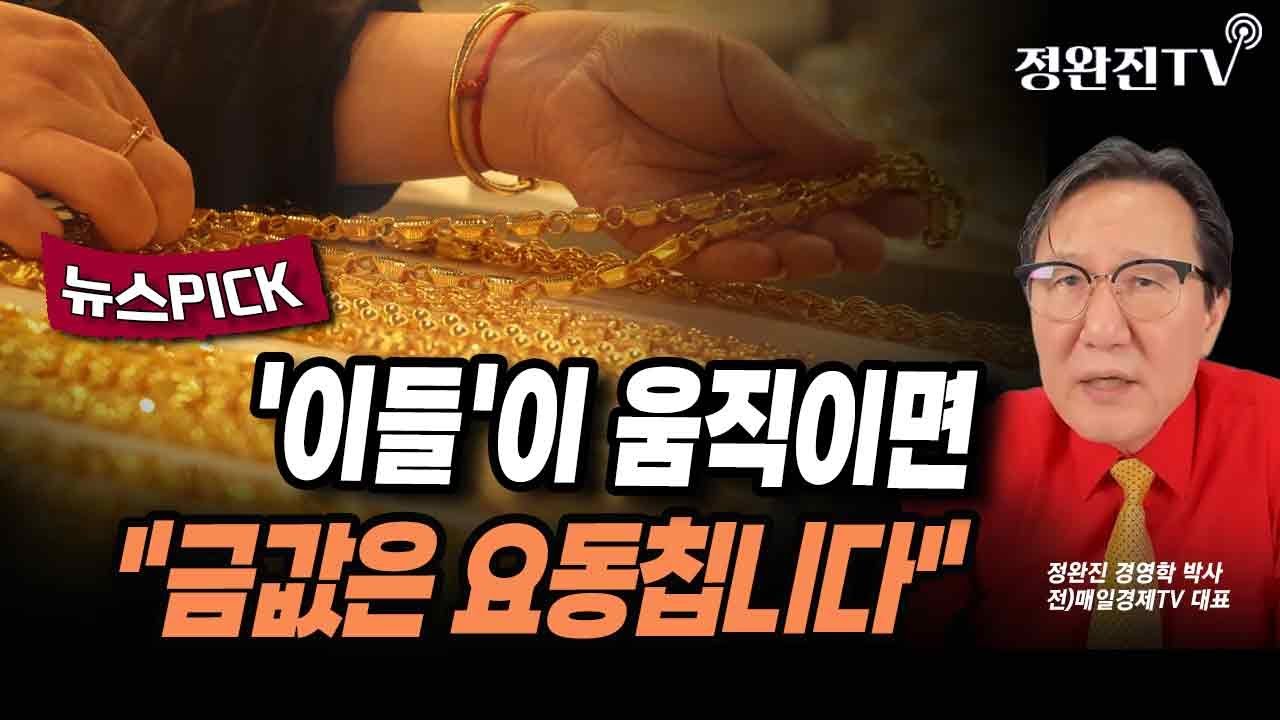 [뉴스픽]  '이들'이 움직이면...