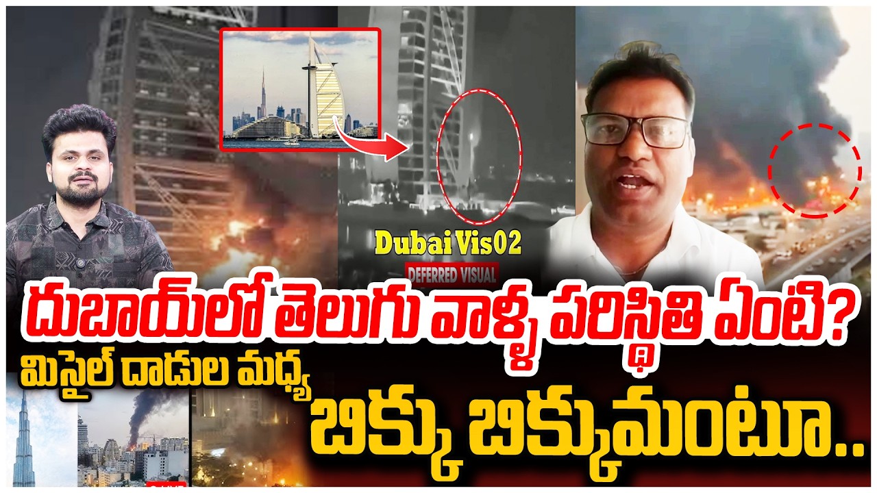 Tourist Guide Chandu about Dubai Telugu People Present Situation | Iran Israel War | SumanTV Roshan